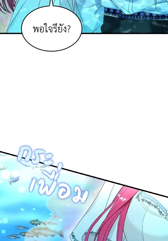 ทำแบบนี้ไม่ได้เพคะ องค์ชาย ตอนที่ 32 รูปที่ 88