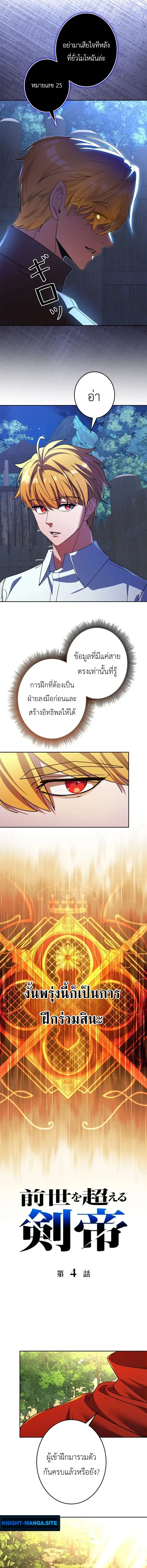 The Sword Emperor Who Surpasses His Previous Life จ_กรพรรด_เทพดาบ ผงาดเหน_อชาต_ภพ ตอนที่ ตอนที่ 4 รูปที่ 9