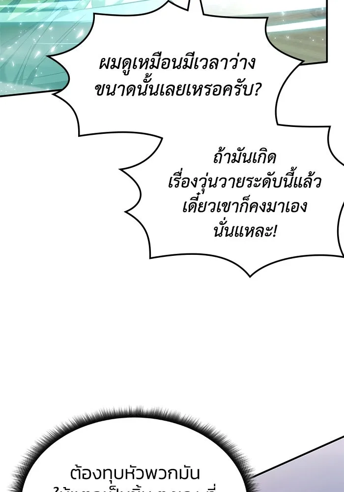 ฮีลเลอร์ตัวพ่อขอฟาดเรียบ ตอนที่ 31 รูปที่ 40