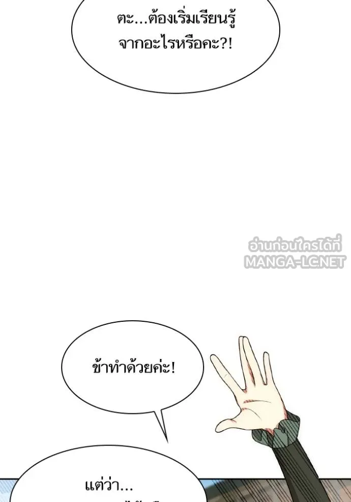 ชาตินี้น้องขอเป็นราช ตอนที่ 134 รูปที่ 36