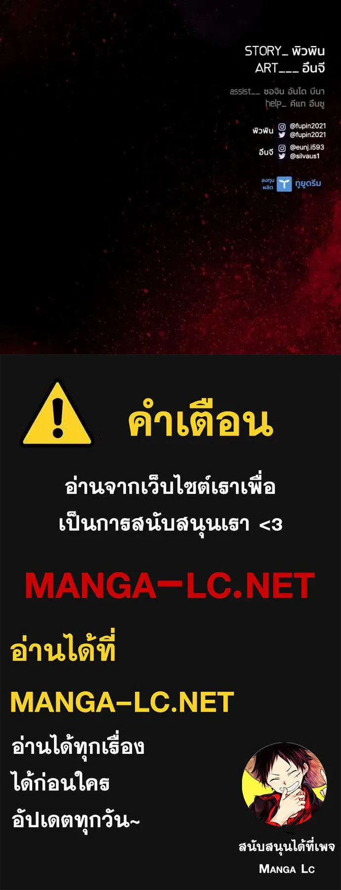 Villain to kill ตอนที่ 197 รูปที่ 151