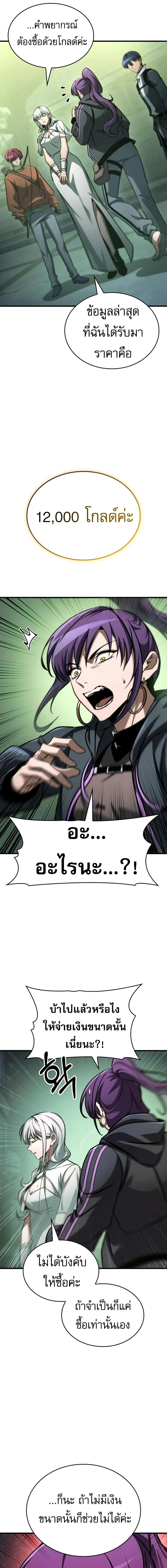 My Exclusive Tower Guide ค_ม_อกลย_ทธ_พ_ช_ตหอคอย ตอนที่ ตอนที่ 109 รูปที่ 15