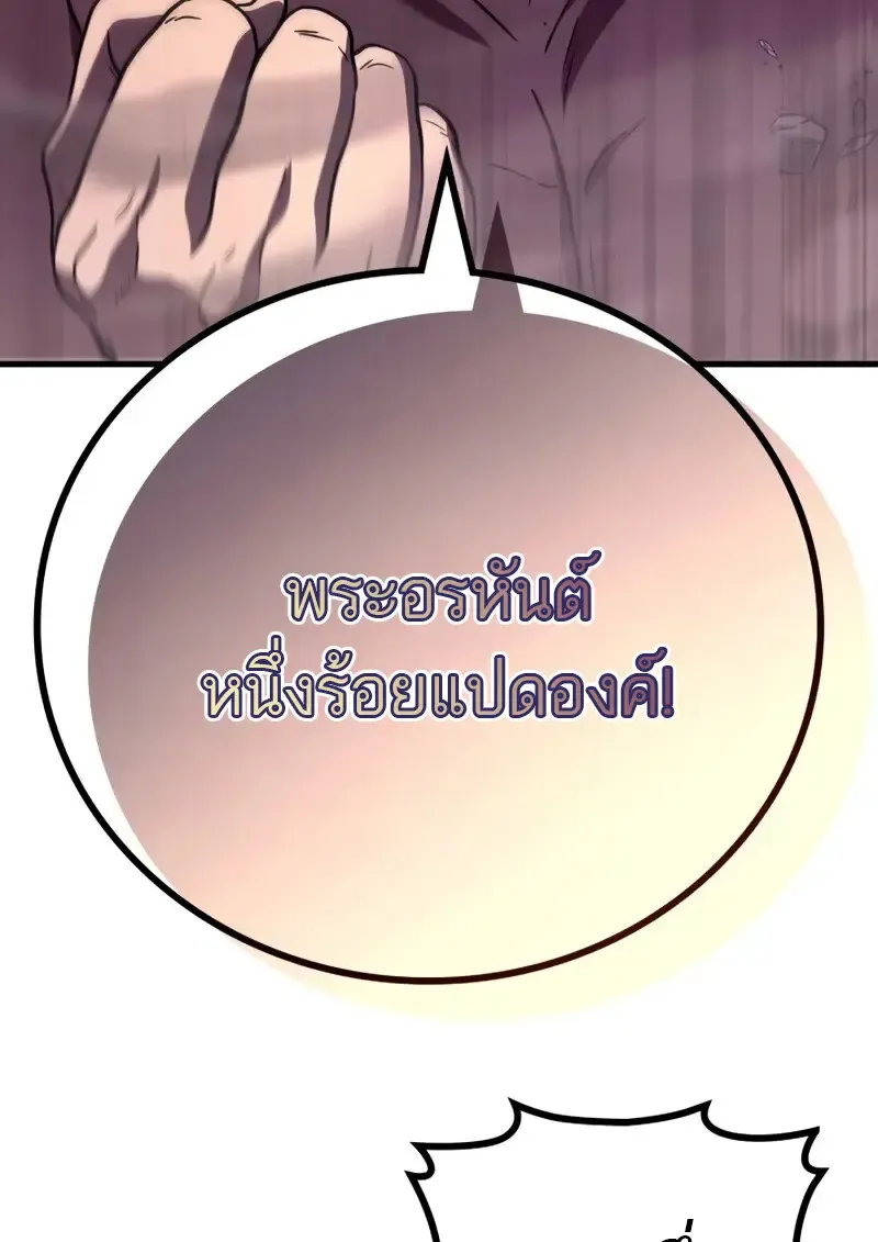 The Martial God Who Regressed Back to Level 2 ตอนที่ ตอนที่ 105 รูปที่ 26