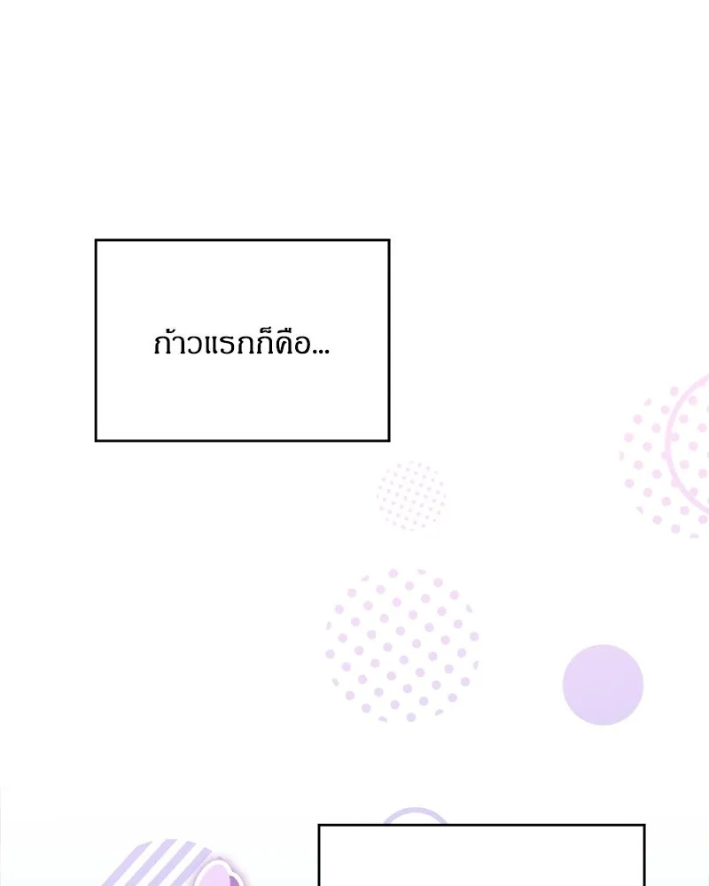 จุ๊บรัก คุณหมาป่า ตอนที่ 6 รูปที่ 65