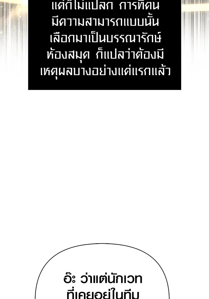 เอาชีวิตรอดในเกมฉบับคนเถื่อน ตอนที่ 104 รับสมาชิกเสร็จสิ้นแล้ว รูปที่ 109