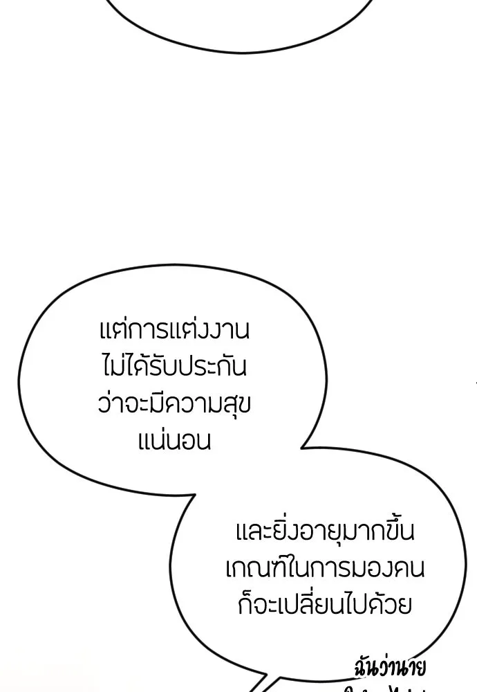 วิธีหนีตายจากนิยายโรคจิต ตอนที่ 41 รูปที่ 40