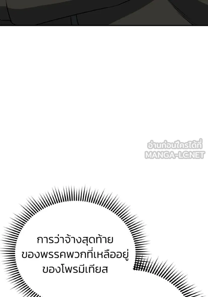 อัจฉริยะนอกคอก ตอนที่ 137 รูปที่ 120