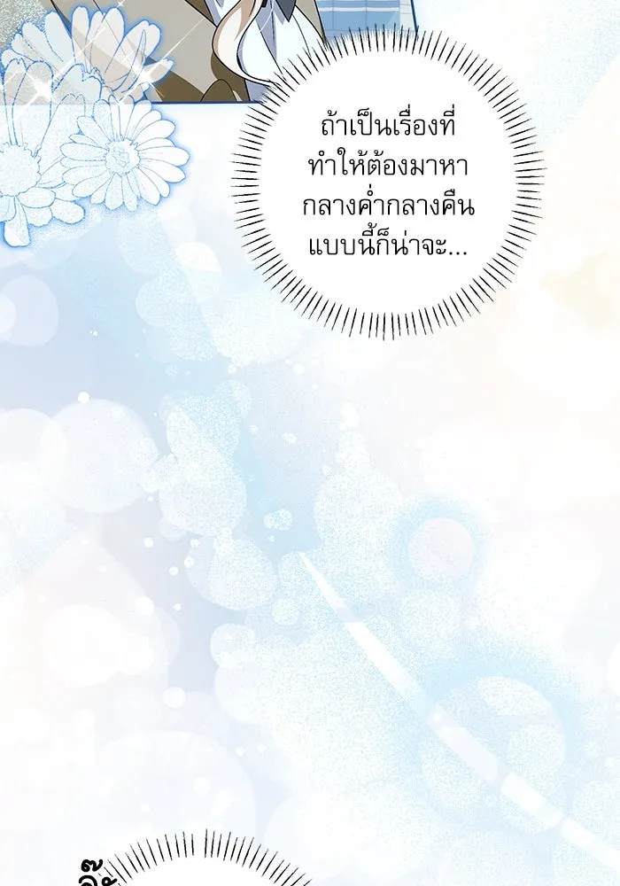 ครอบครัวตัวร้ายปล่อยฉันไปเถอะ ตอนที่ 37 รูปที่ 19
