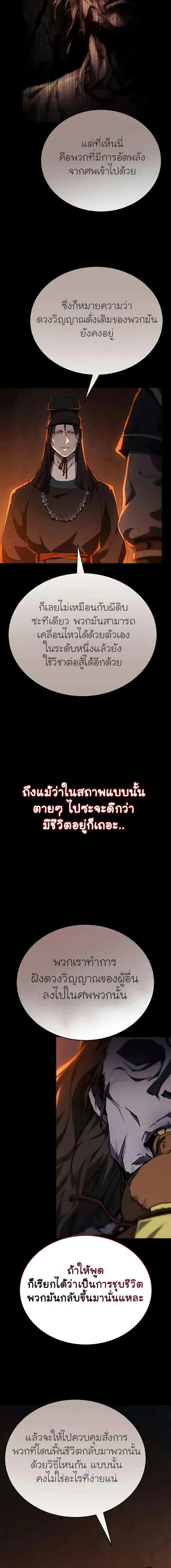 The Heavenly Demon Wants a Quiet Life มารสวรรค_ผ_แสวงหาความสงบ ตอนที่ ตอนที่ 23 รูปที่ 4