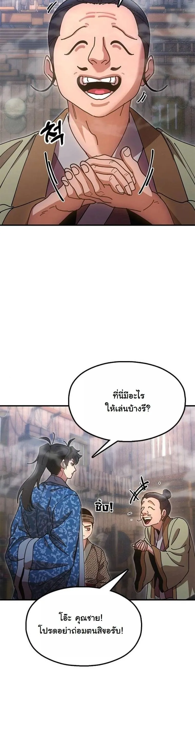 Chronicles of the Lazy Sovereign บ_นท_กของราชาจอมข_เก_ยจ ตอนที่ ตอนที่ 21 รูปที่ 56