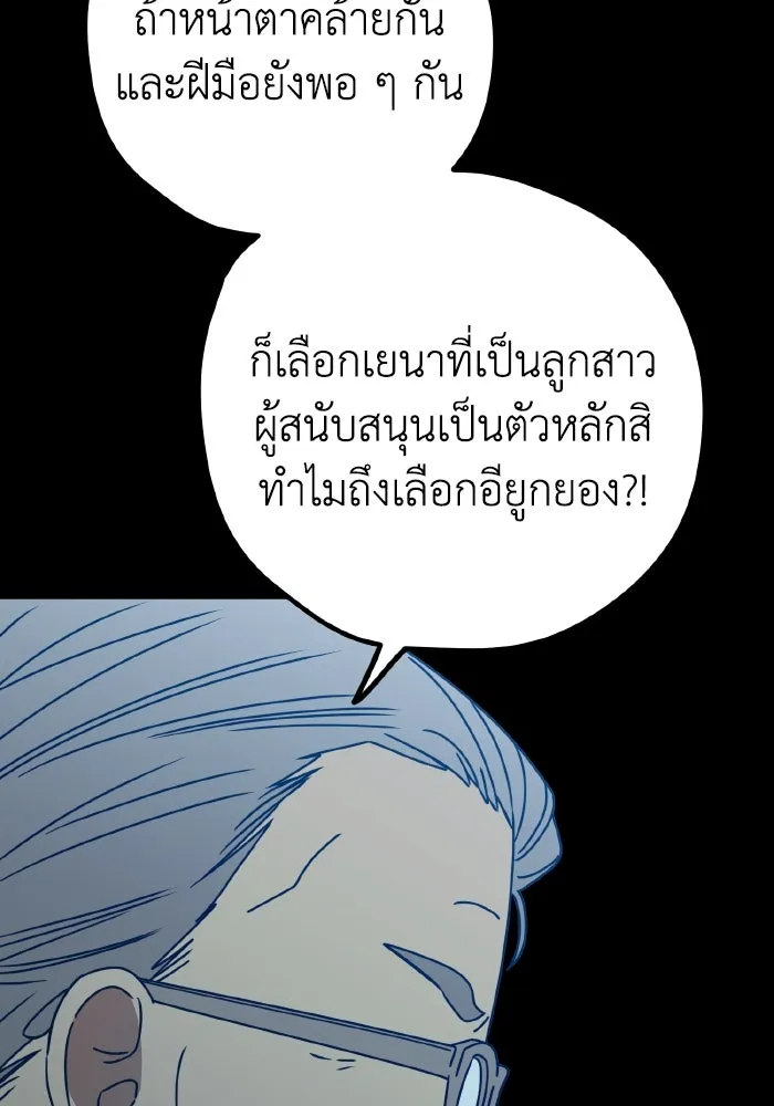 รักนี้ไม่มีรีไซเคิล ตอนที่ 90 รูปที่ 88