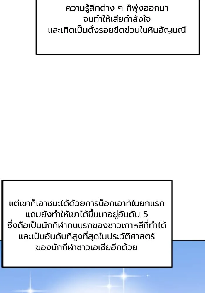 ราชาแห่งอ็อกทากอน ตอนที่ 104 รูปที่ 43