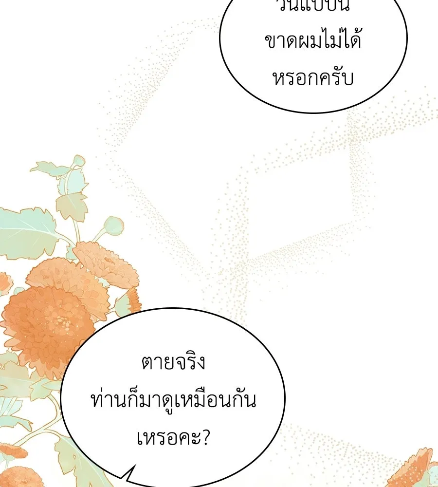 เล่ห์รักชนชั้นสูง ตอนที่ 71 รูปที่ 98