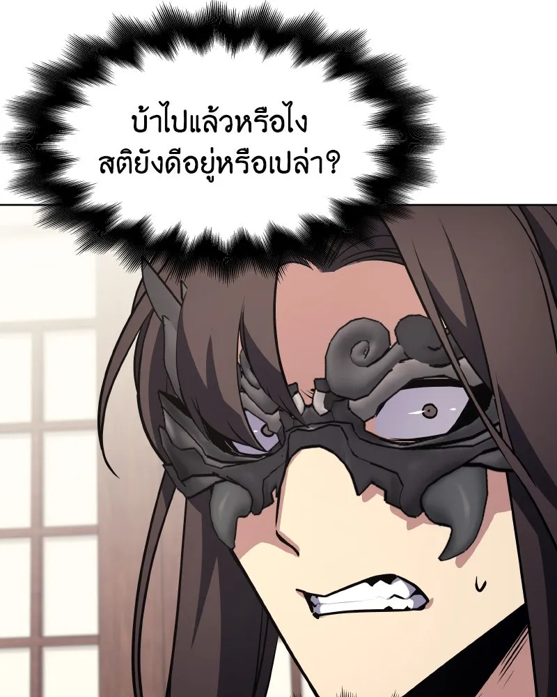เกิดอีกทีเป็นว่าที่ประมุขลัทธิมาร ตอนที่ 62 รูปที่ 110