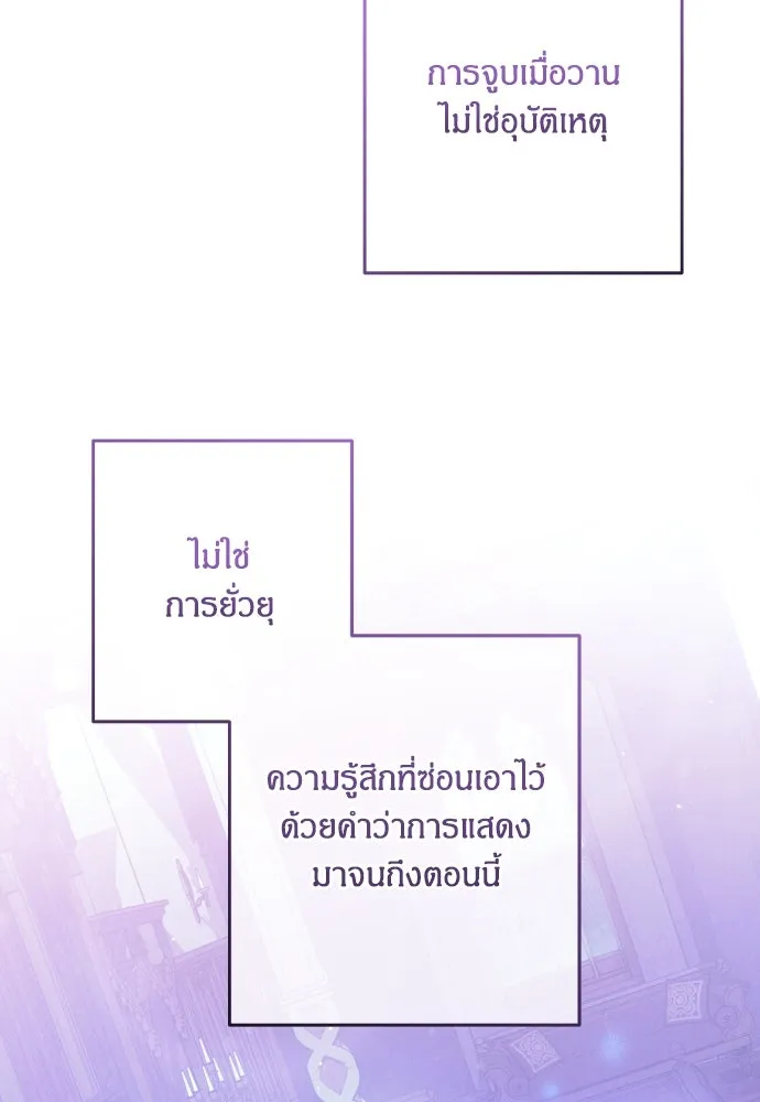 ฉันจะจีบท่านดยุกแดนเหนือ ตอนที่ 59 รูปที่ 145