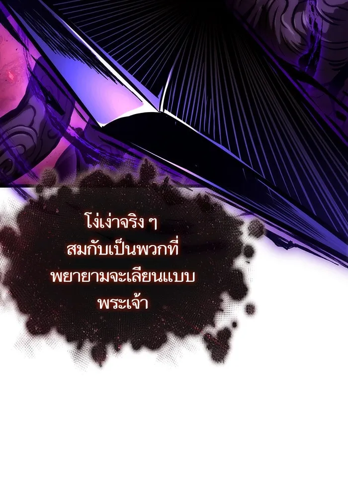 หลังวันสิ้นโลก ตอนที่ 87 รูปที่ 89