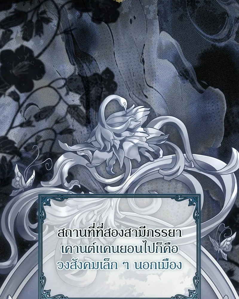 ดัชเชสเชลย ตอนที่ 72 รูปที่ 22