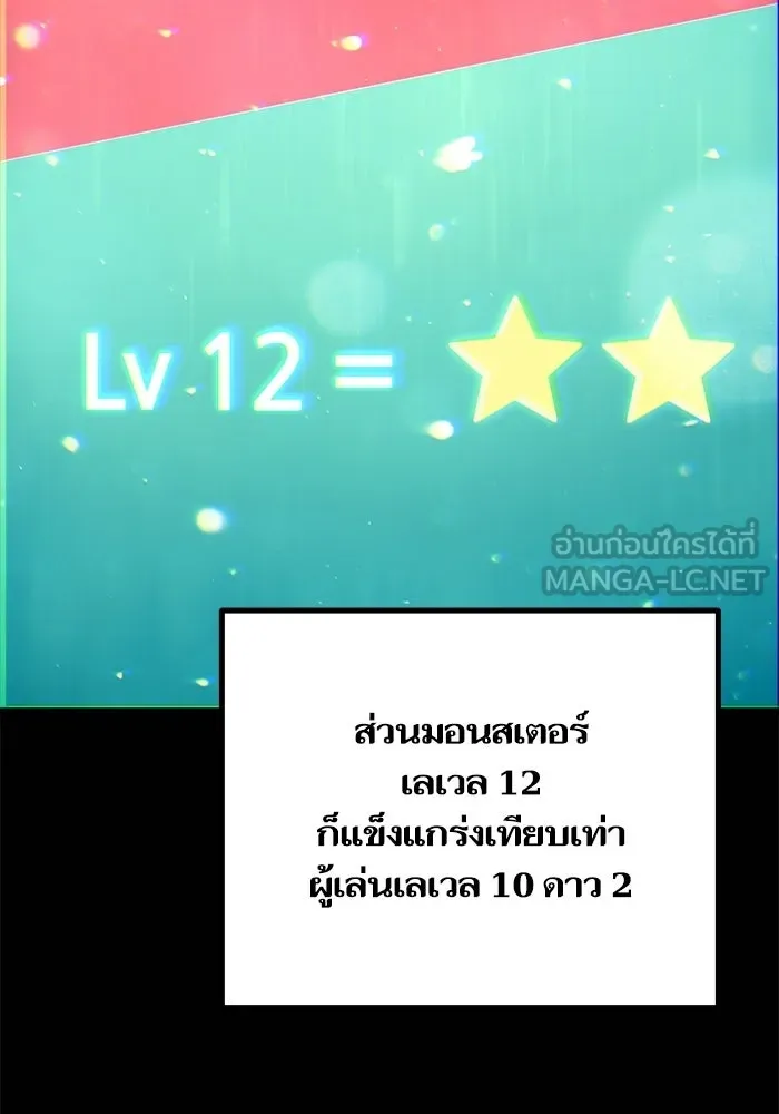 เริ่มเกมพร้อม 13 คุณสมบัติลับ ตอนที่ 28 รูปที่ 87
