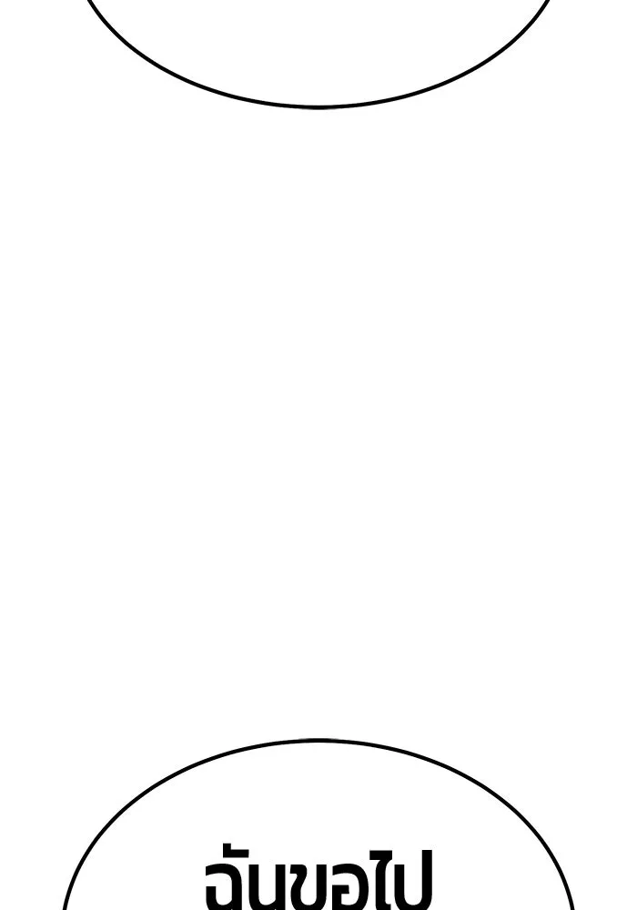 +99 ท่อนไม้พร้อมบวก ตอนที่ 53 ดิเมนชันอีตเตอร์ (1) รูปที่ 211