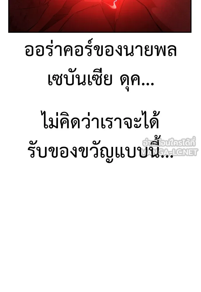 ไอ้เพลเยอร์นั่น ฉันฆ่ามันเอง ตอนที่ 36 รูปที่ 288