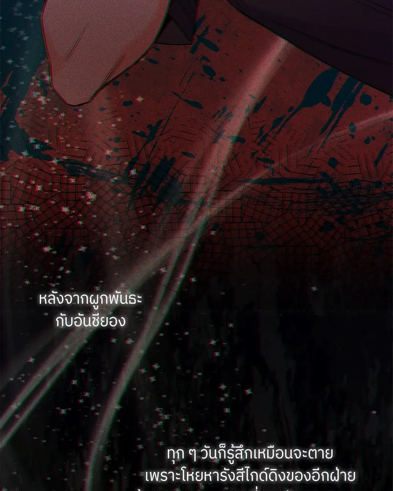 แด่ความเกลียดชัง ตอนที่ 51 (จบซีซัน 1) รูปที่ 8