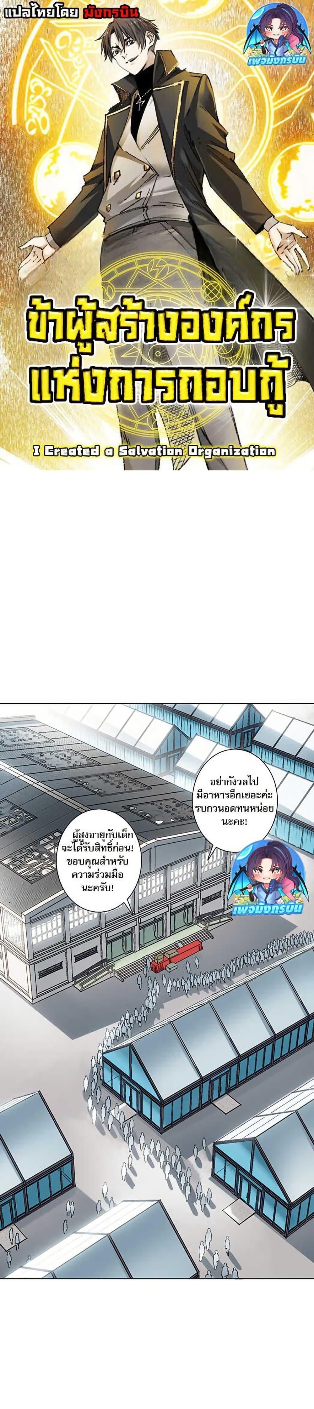 Manga-lc-com อ่านมังงะ อ่านการ์ตูน ออนไลน์ ฟรี I Created a Salvation Organization ตอนที่ 1 2 3 4 5 6 7 8 9 10 11 12 13 14 ฟรี ไม่มีโฆษณา Manga-lc - อ่าน มังงะ อ่าน การ์ตูน ออนไลน์ อ่านมังงะ ฟรี