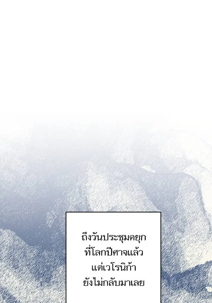 บุตรสาวของดยุกปีศาจ ตอนที่ 160 รูปที่ 68