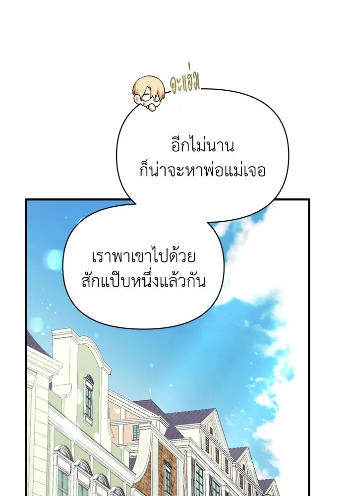 ชีวิตใหม่ในตระกูลมือสังหาร ตอนที่ 115 รูปที่ 56