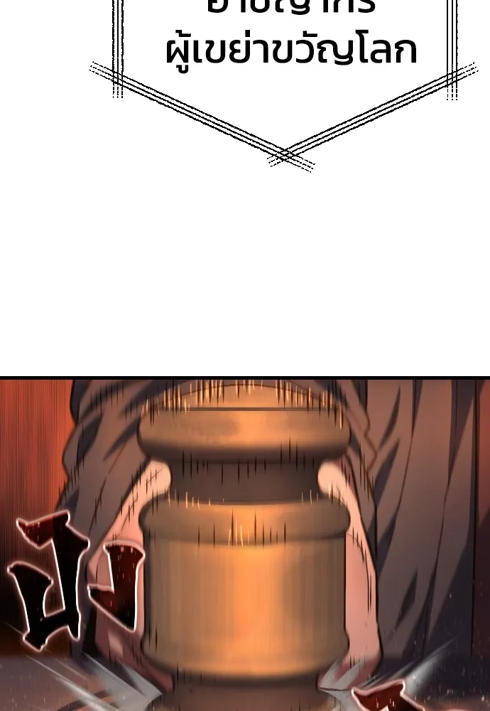 เพชฌฆาตลงทัณฑ์ ตอนที่ 1 รูปที่ 31