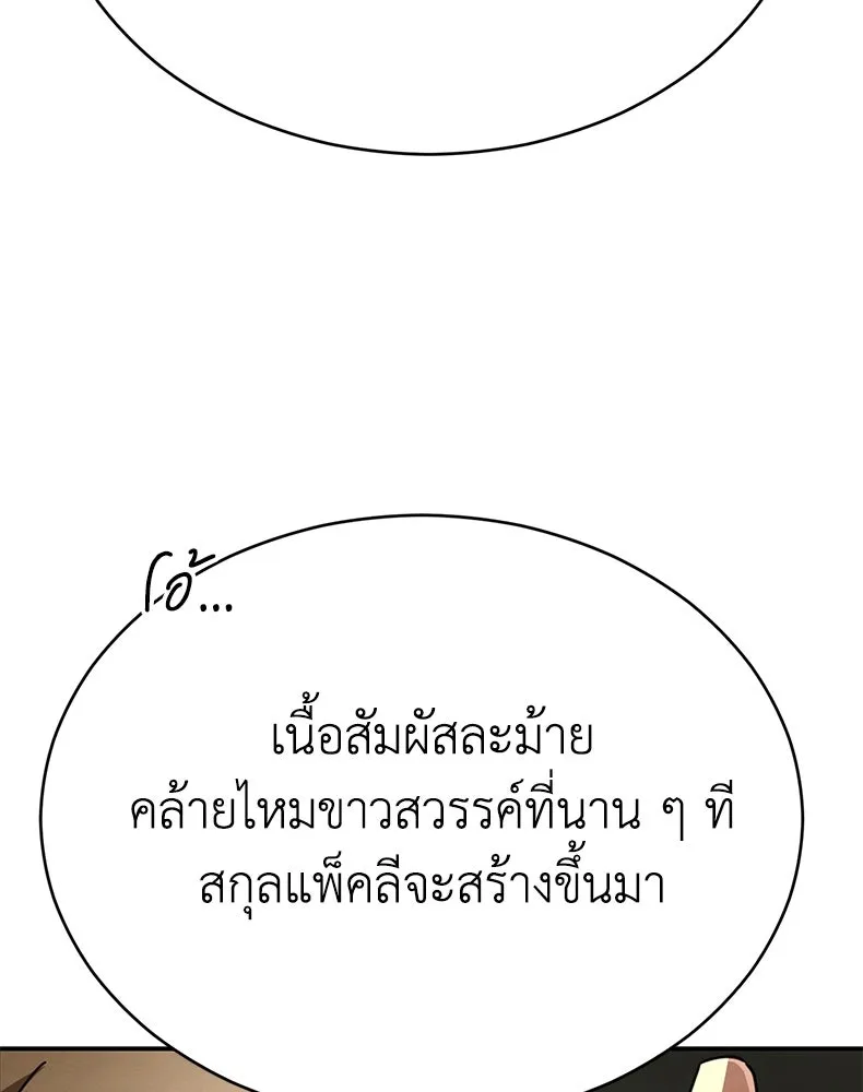 กำปั้นราชันคืนชีพ ตอนที่ 26 รูปที่ 130