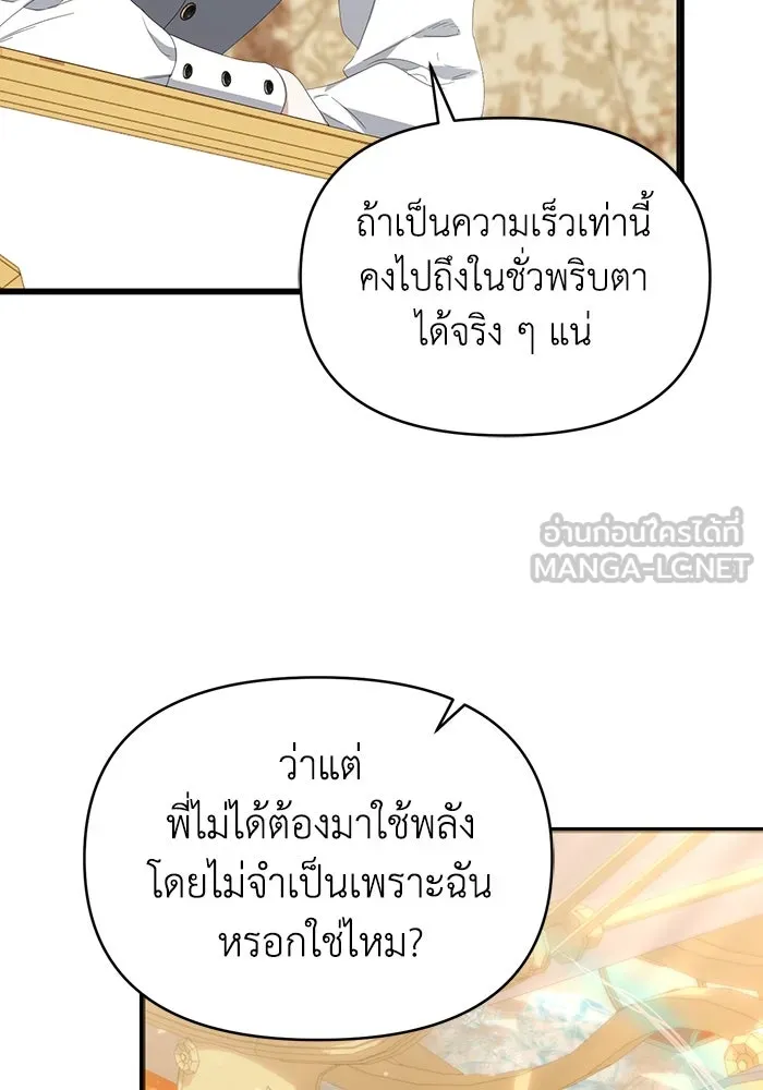 ชีวิตใหม่ในตระกูลมือสังหาร ตอนที่ 68 รูปที่ 6