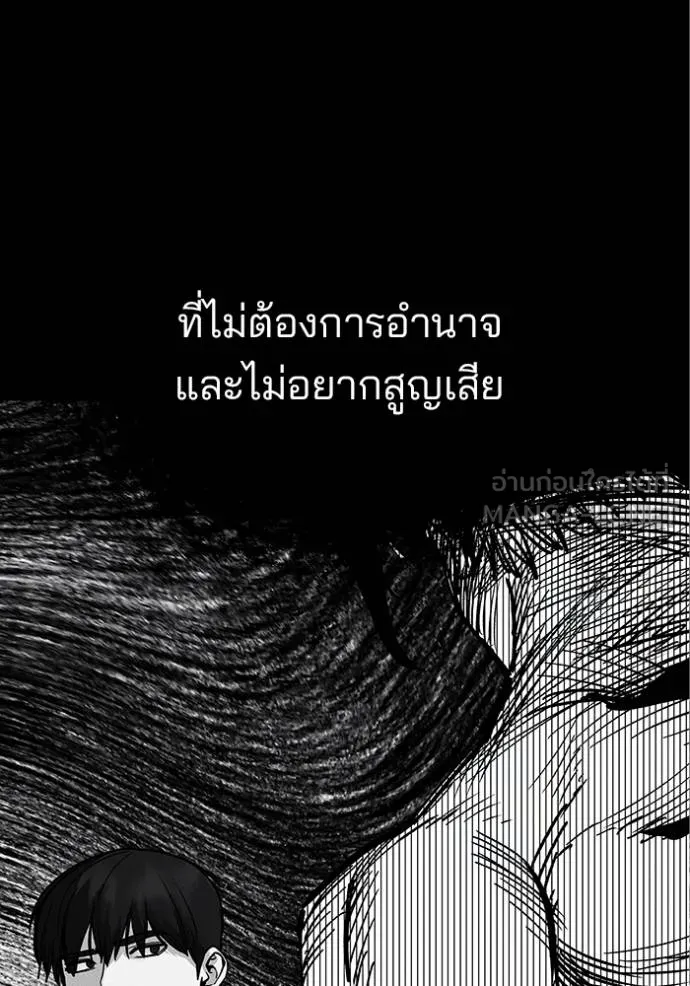 เลวฟาดเลว ตอนที่ 125 รูปที่ 91