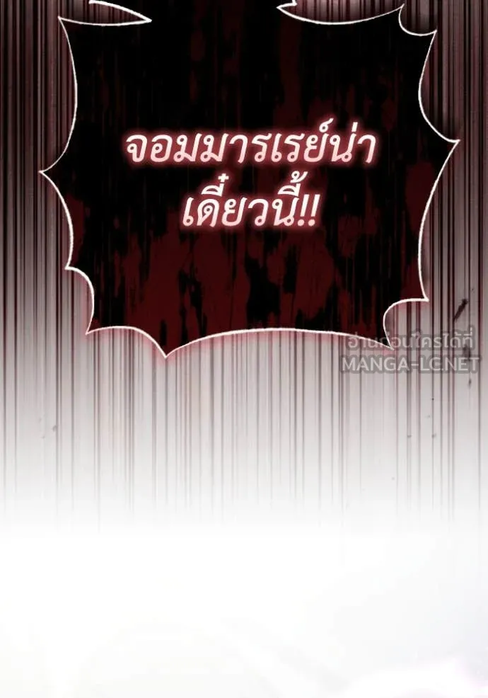 ราชินีจอมมาร ตอนที่ 83 รูปที่ 6