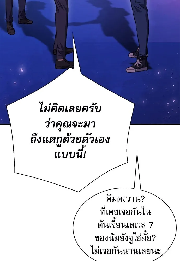 ดรูอิดแห่งสถานีโซล ตอนที่ 151 รูปที่ 89