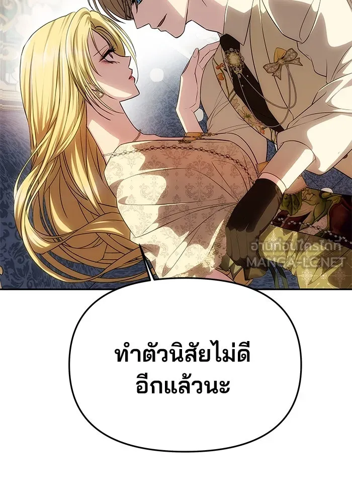 เกมรักจับสามี ตอนที่ 59 รูปที่ 87