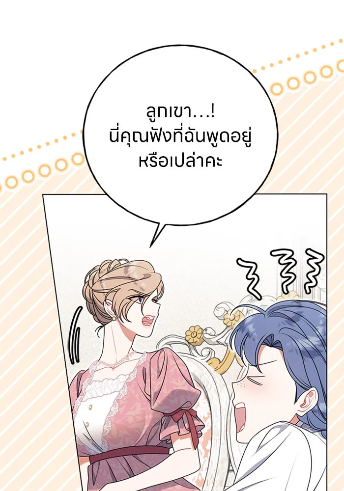 ครอบครัวผิดแผน ตอนที่ 55 รูปที่ 106