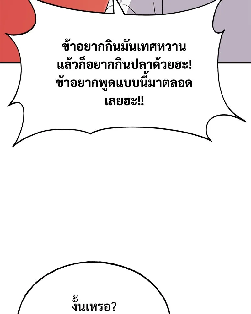 ปลูกผักพิชิตหอคอย ตอนที่ 52 รูปที่ 182