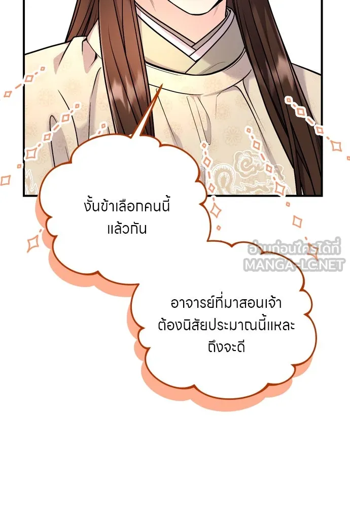 ข้าเนี่ยนะเป็นพระสนม ตอนที่ 49 ยกเว้นคนนั้น รูปที่ 9