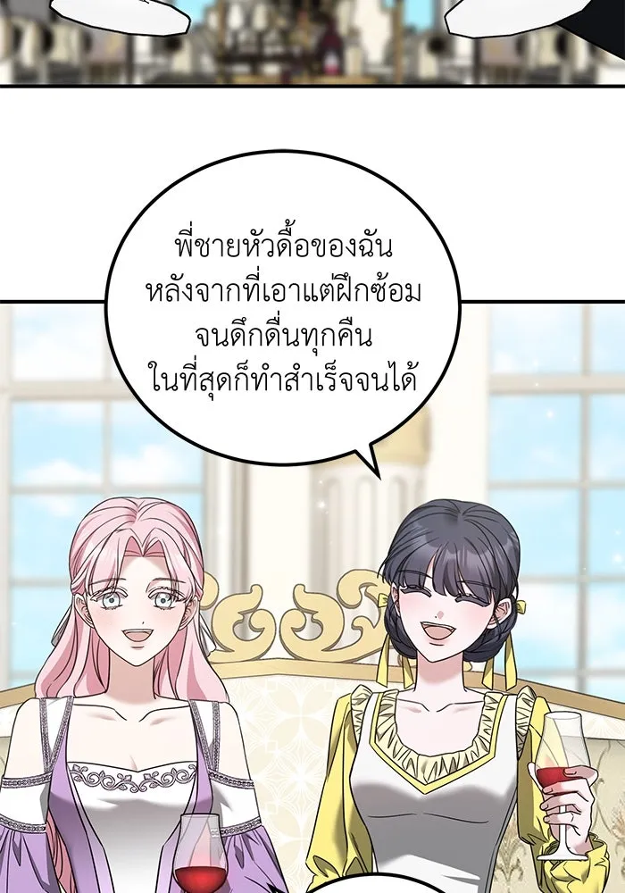 ครอบครัวพรรค์นั้น ฉันไม่มีวันกลับไป ตอนที่ 47 รูปที่ 97