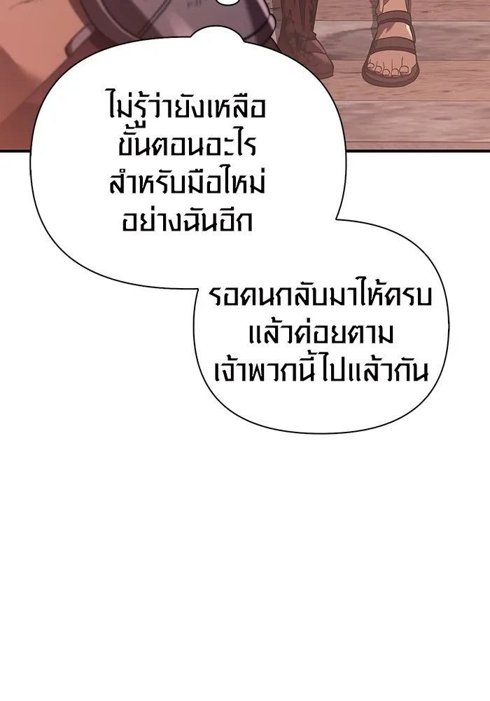 เอาชีวิตรอดในเกมฉบับคนเถื่อน ตอนที่ 14 รูปที่ 59