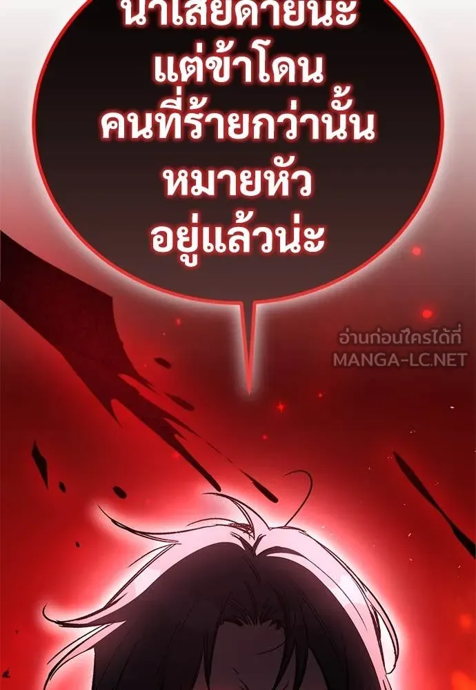 ผู้พิทักษ์เถื่อน ตอนที่ 25 รูปที่ 146