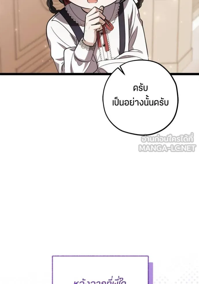 ป๊ะป๋าขา หนูลาแล้ว ตอนที่ 60 รูปที่ 11