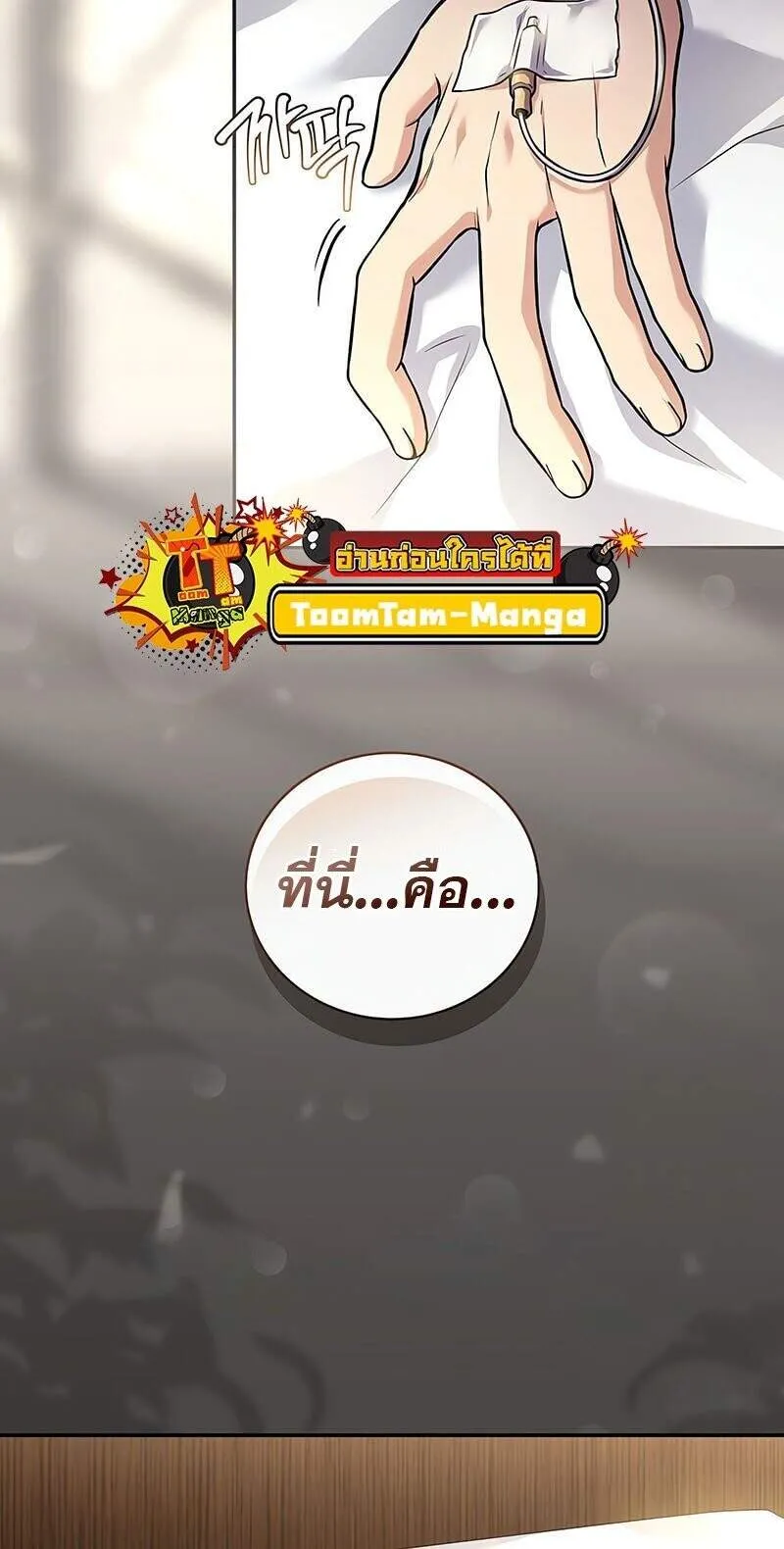 Return of the Frozen Player ตอนที่ ตอนที่ 163 รูปที่ 61