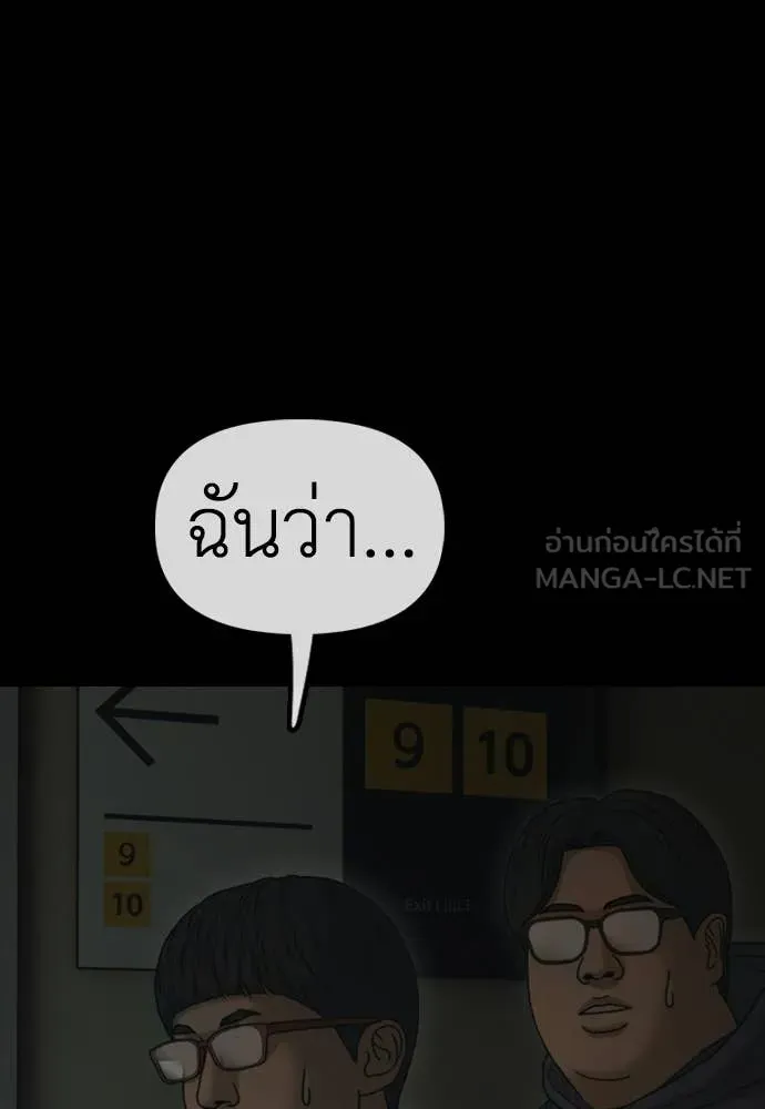ผู้กล้าฝ่า ตอนที่ 50 รูปที่ 161