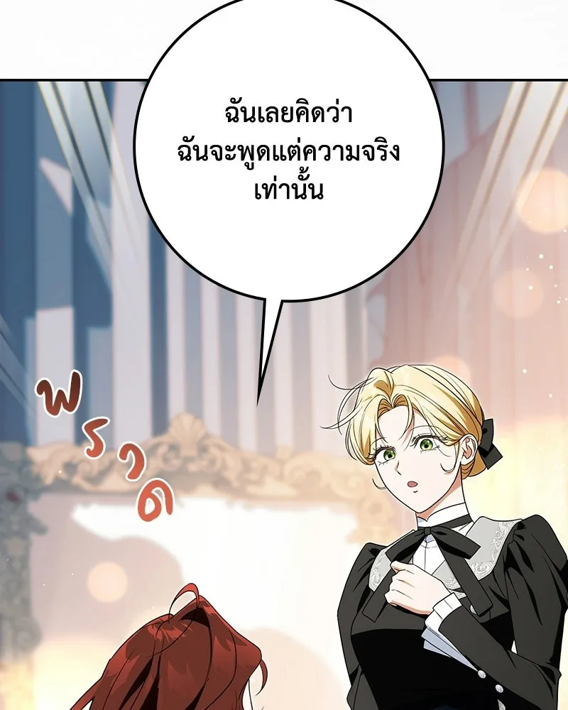 ดัชเชสเชลย ตอนที่ 51 รูปที่ 76