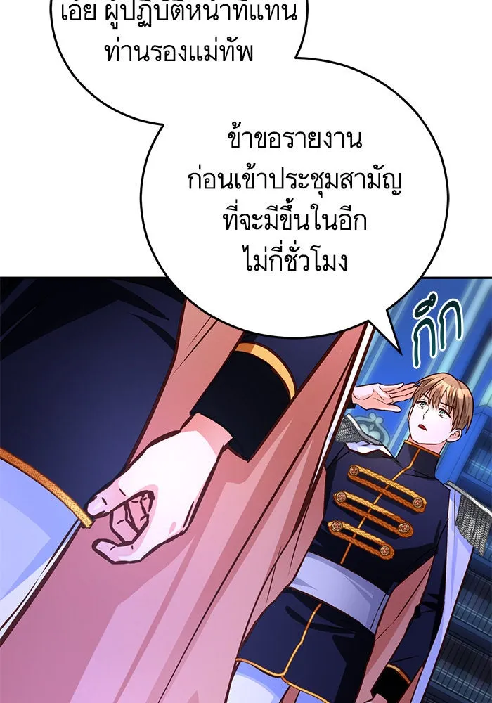 บุตรีดยุกขอไม่แต่งงานbrกับหนุ่มในฝัน ตอนที่ 93 รูปที่ 74