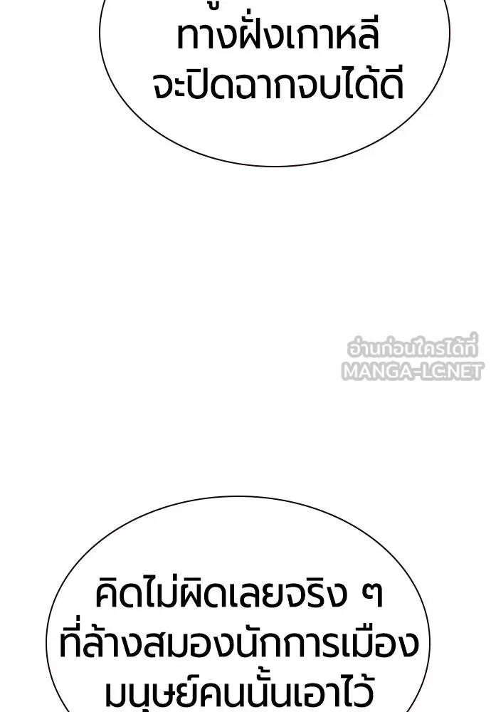 Jungle Juice ตอนที่ 145 รูปที่ 91