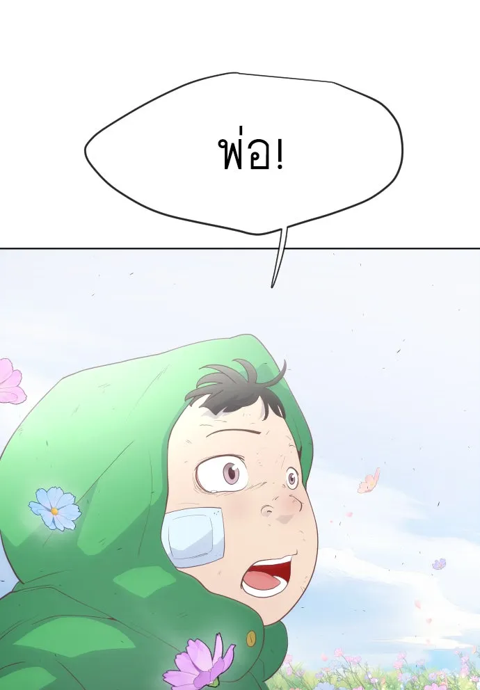 ยุคแห่งยอดมนุษย์ ตอนที่ 6 รูปที่ 106