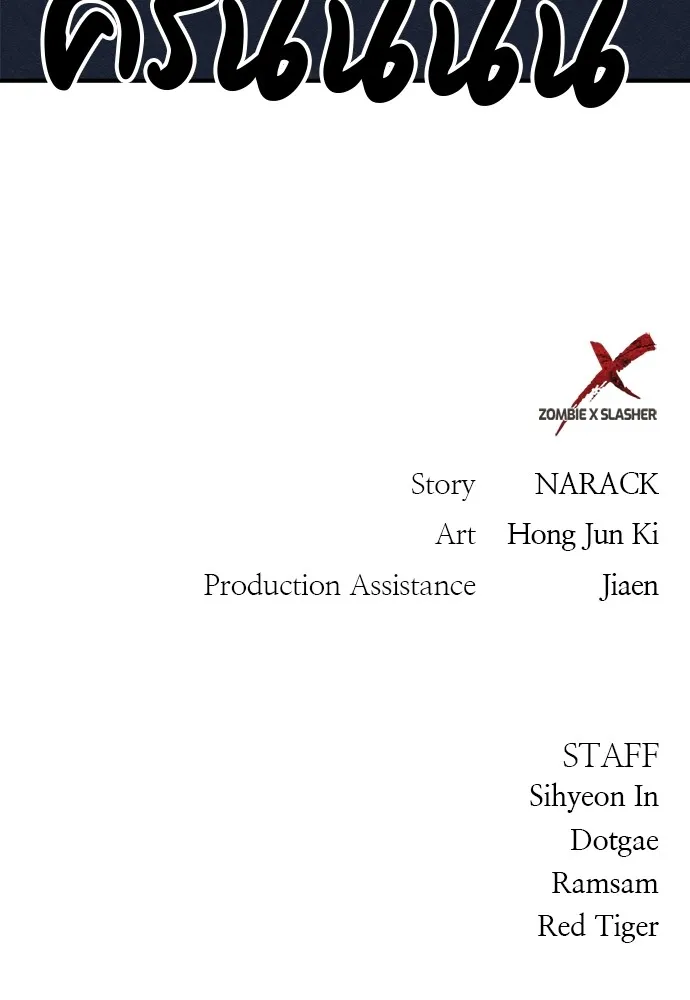 Zombie X Slasher ตอนที่ 17 รูปที่ 206