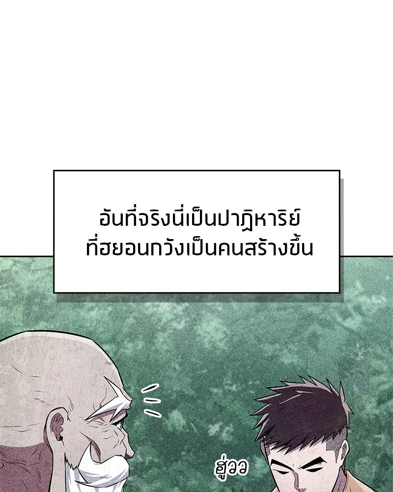 สุดยอดเทรนเนอร์แห่งยุทธภพ ตอนที่ 40 พลังของยาฟื้นฟูพลังขนาดเล็ก รูปที่ 79